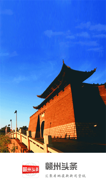 赣州头条