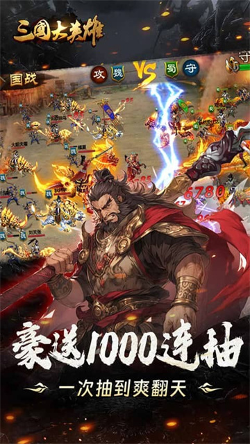 三国大英雄变态版手游