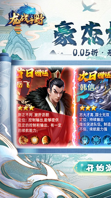 龙战于野(0.05折代币版)