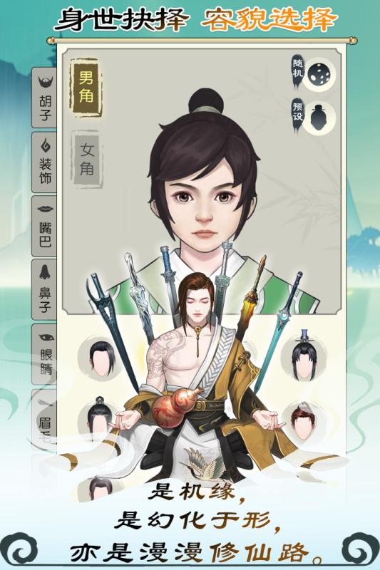 无极仙途体验服最新版手游