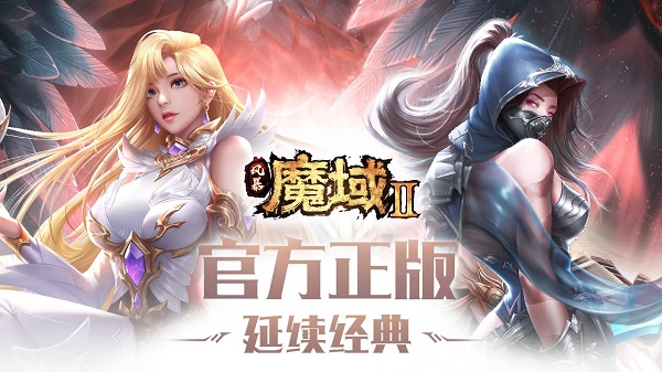 风暴魔域2游戏最新版