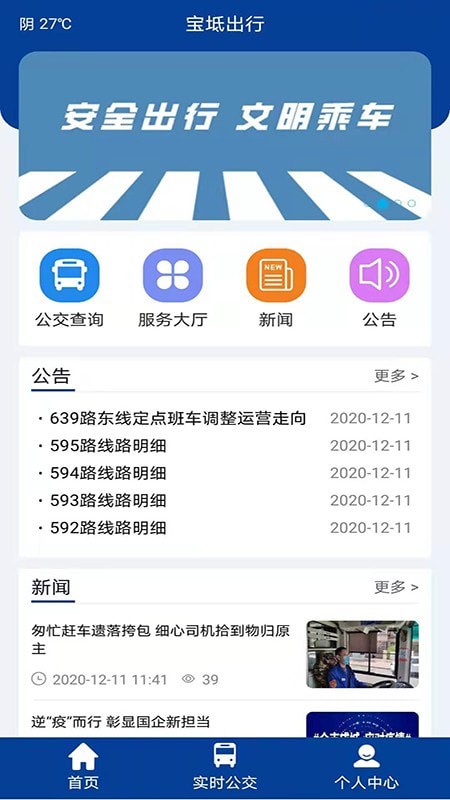 宝坻出行app安卓版下载