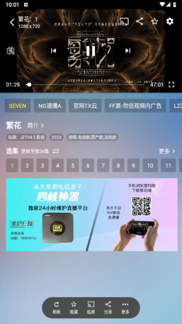 ZJTV手机端app官方版