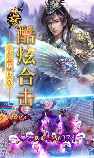 沧海一剑最新版