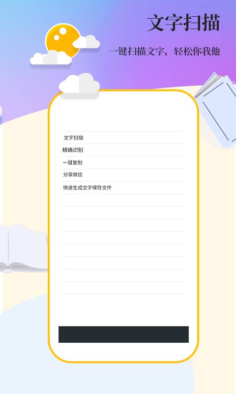 文字扫描识别软件最新版下载 v1.2.4