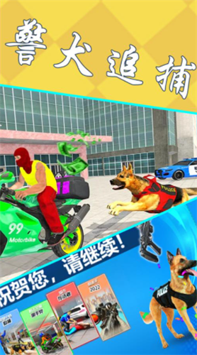 模拟警犬追捕