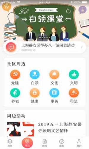 上海静安app下载安卓版 v3.14