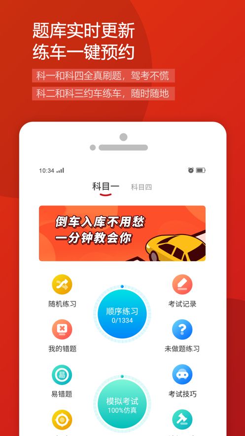 阳光学车APP最新版