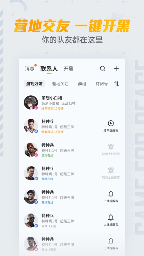 和平营地下载最新版2022版
