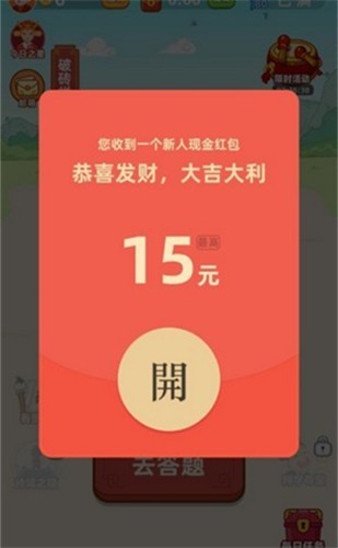 开心答人2