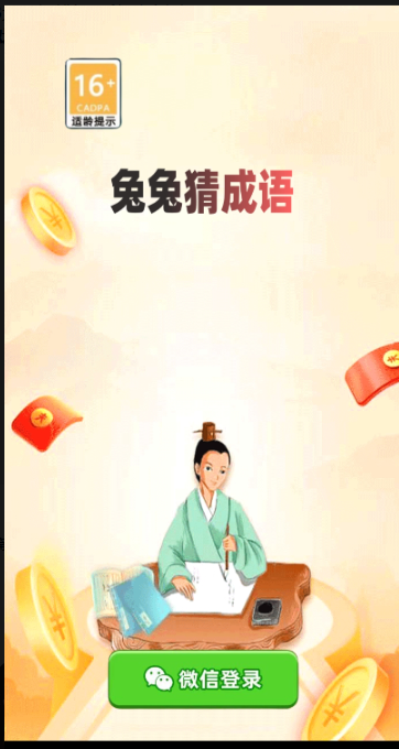 兔兔猜成语正版游戏最新版