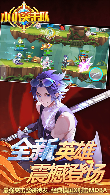 小小突击队华为版