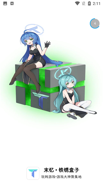 末忆铁锈盒子官方正版