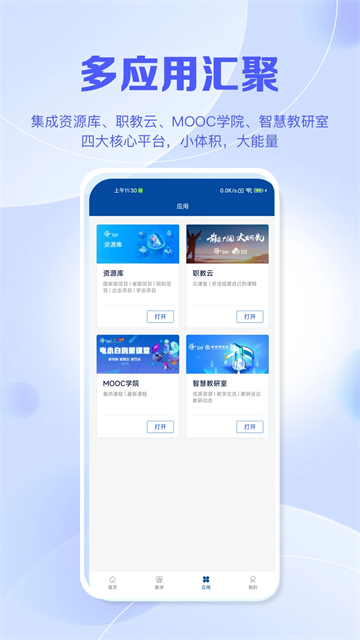 智慧职教+