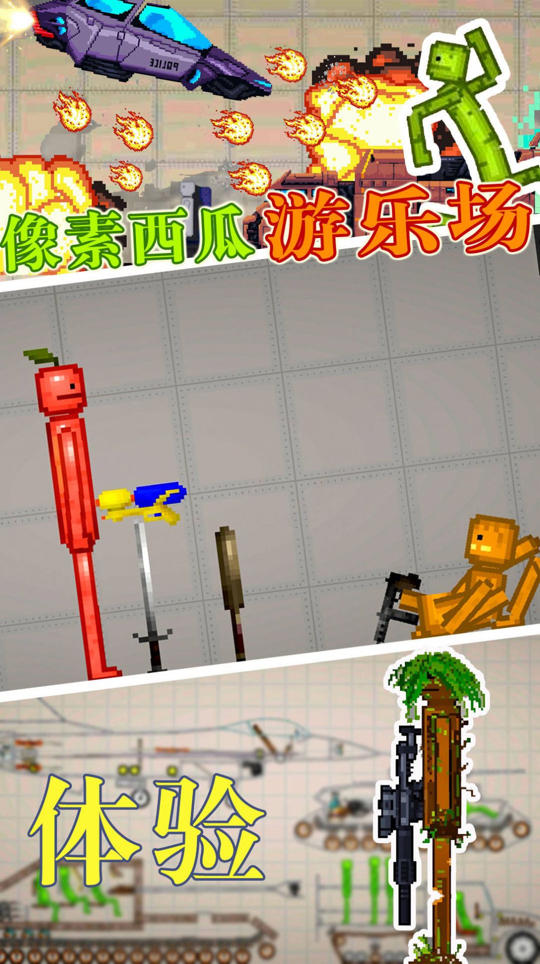 像素西瓜游乐场手游安卓版最新版