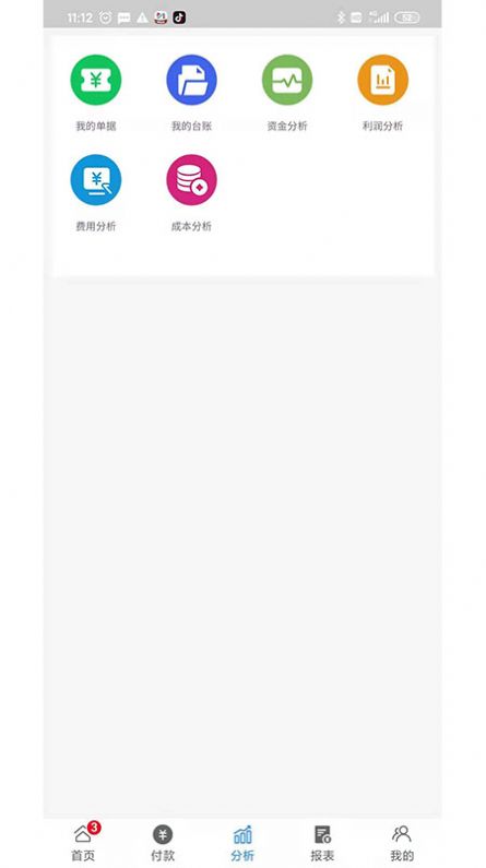 数智易账记账app手机版下载