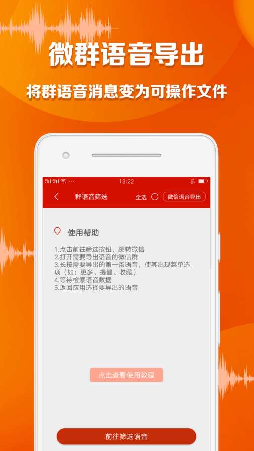 语音导出大师app官方 v1.2.2