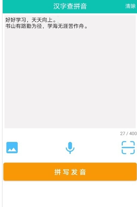 快查拼音app安卓版下载 v1.001