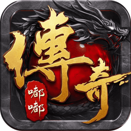 传奇嘟嘟最新版