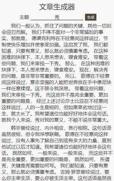 狗屁不通文章生成器APP手机免费版 v1.0.0.3