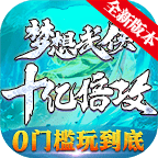 梦想武侠
