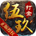 伍玖传奇合击版