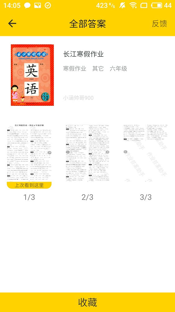 作业答案大全官方客户端 v1.2.0