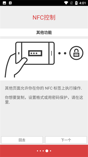 NFC工具专业版汉化版