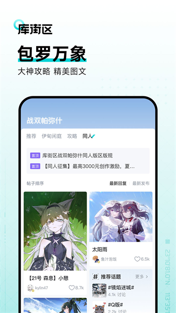 库洛游戏官方社区app