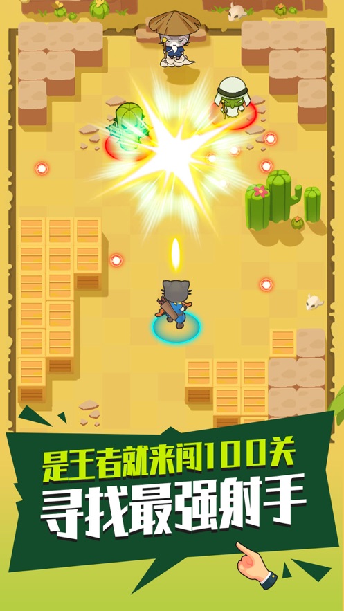 暴走射手手机版