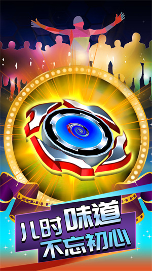 陀螺大乱斗官方正版