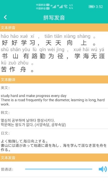 快查拼音app安卓版下载 v1.001