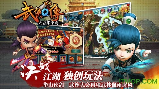 武侠Q传