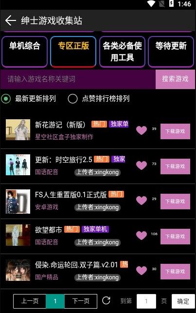 星空社区盒子app下载免费版