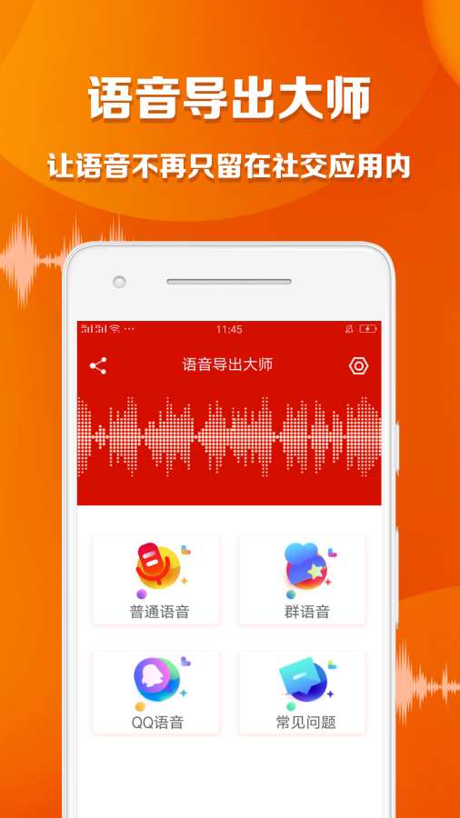 语音导出大师app官方 v1.2.2