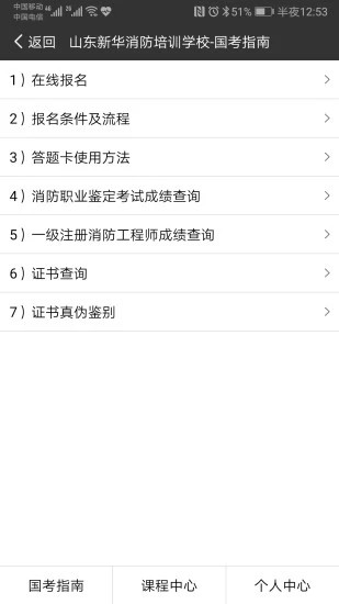 新华消防app下载安卓版 v1.0.8