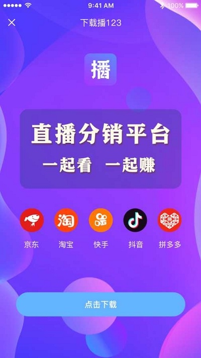 播123 app官方版下载 v1.0.3