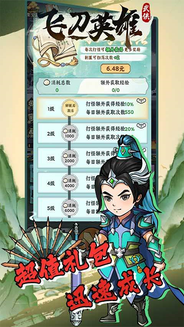 飞刀英雄(捶捶小妖0.1)