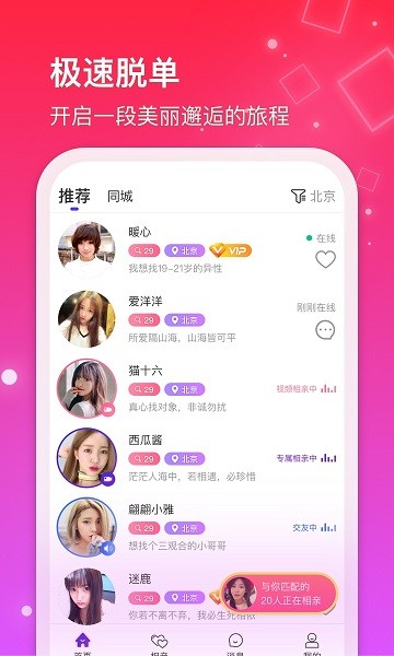 红线交友app官方版下载