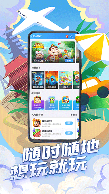 QQ游戏大厅手机版
