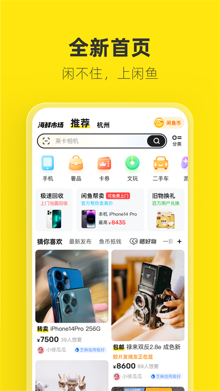 闲鱼二手市场app官方最新版本