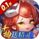 剑与少年(0.1折千抽送精灵)