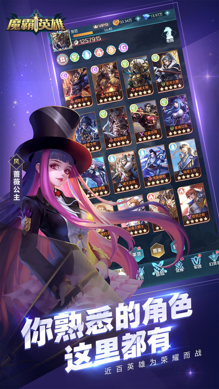 魔霸英雄游戏最新版