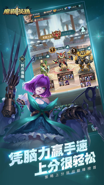 魔霸英雄游戏最新版
