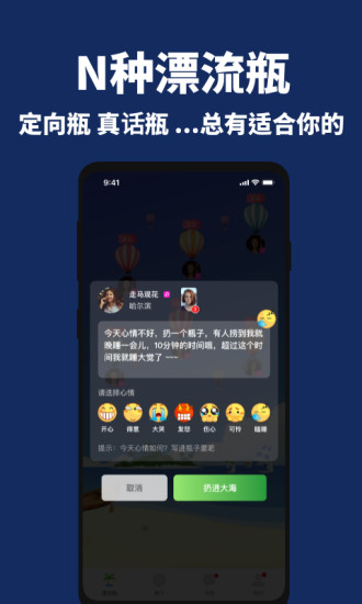 走心漂流瓶app下载最新免费版