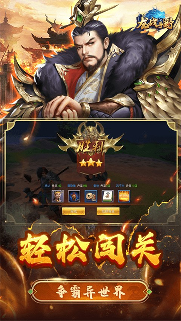 龙战于野(0.05折代币版)