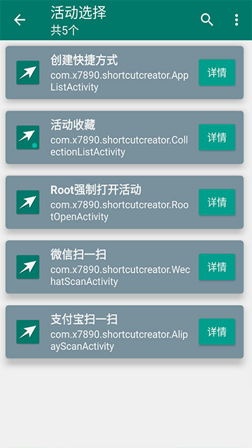 创建快捷方式App