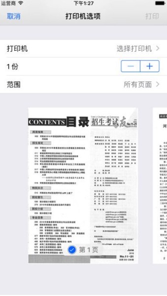 2020河南高考招生之友电子版官方版 v1.0.0