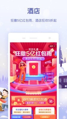 同程旅行最新安卓版下载 v10.1.5.1