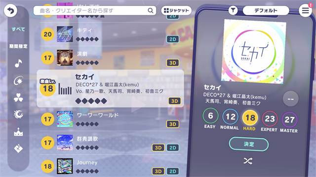 世界计划彩色舞台日服